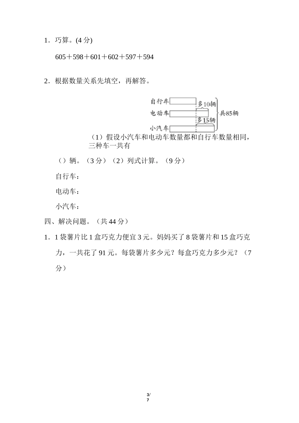 苏教版六年级数学上册第四单元假设法解决问题的策略专项试卷附答案_第3页