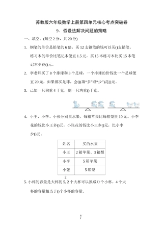 苏教版六年级数学上册第四单元假设法解决问题的策略专项试卷附答案