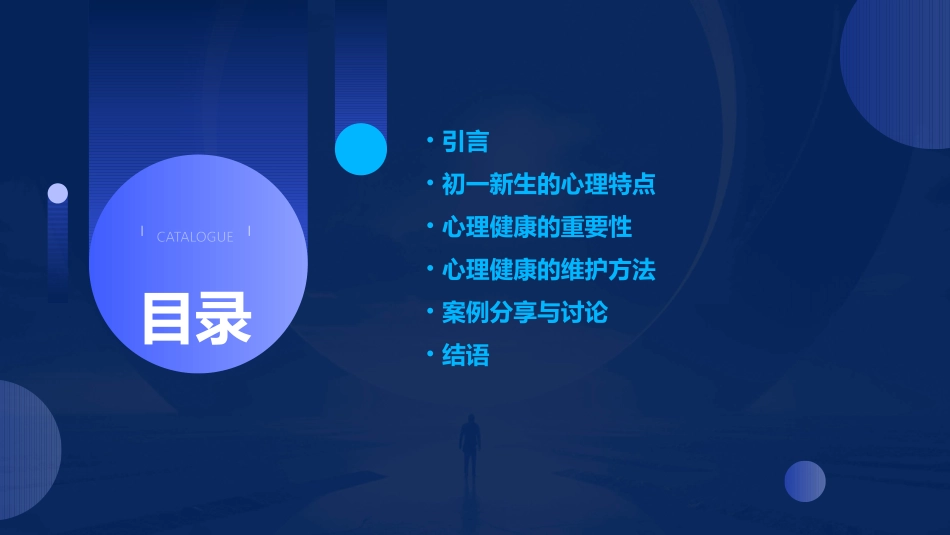 王丹红  初一新生心理健康讲座课件_第2页