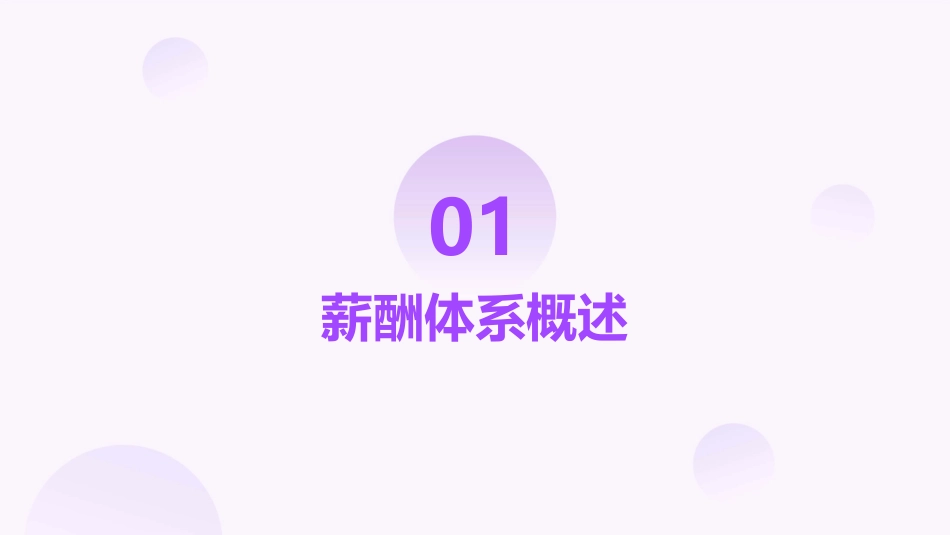 薪酬和考核激励体系课件_第3页