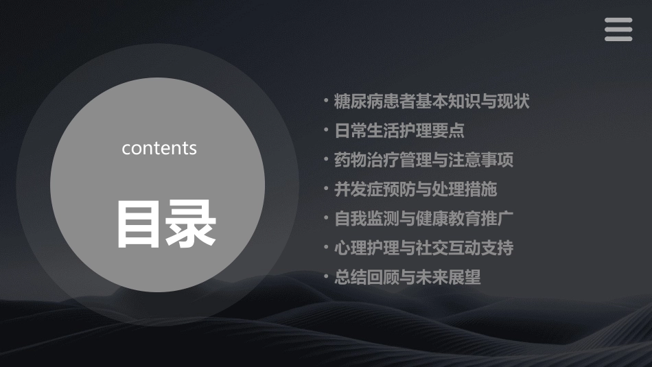 糖尿病患者护理注意事项_第2页