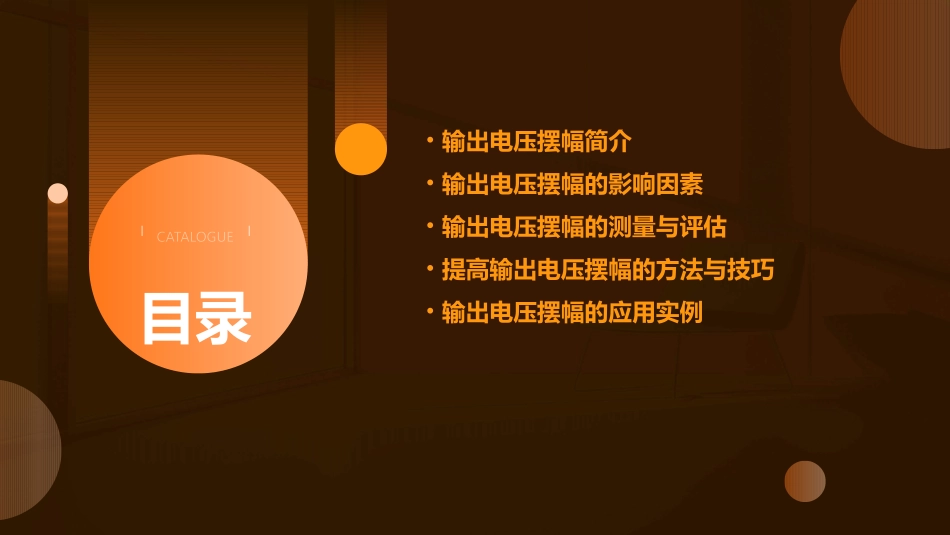 输出电压摆幅课件_第2页