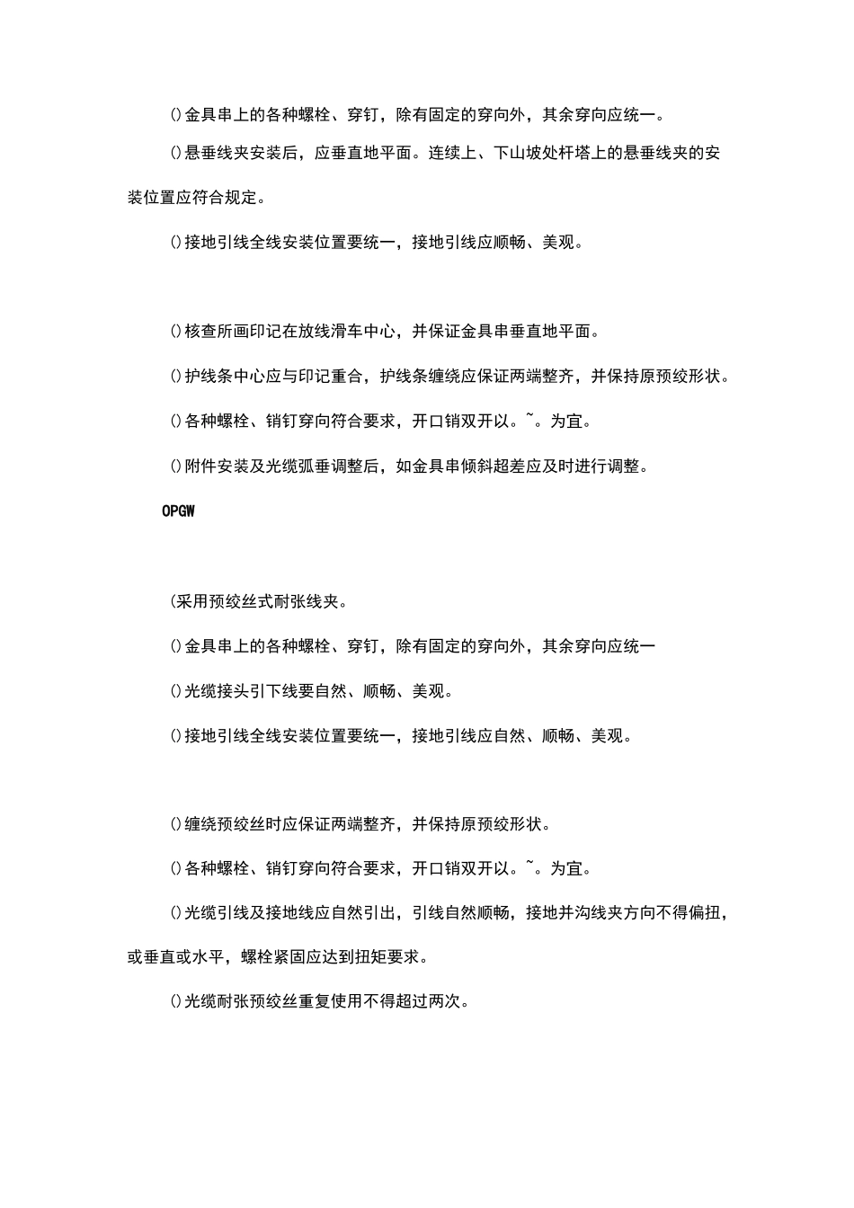 架空输电线路OPGW光缆的施工工艺_第2页