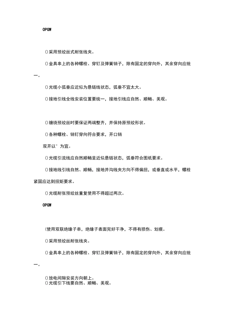 架空输电线路OPGW光缆的施工工艺_第3页