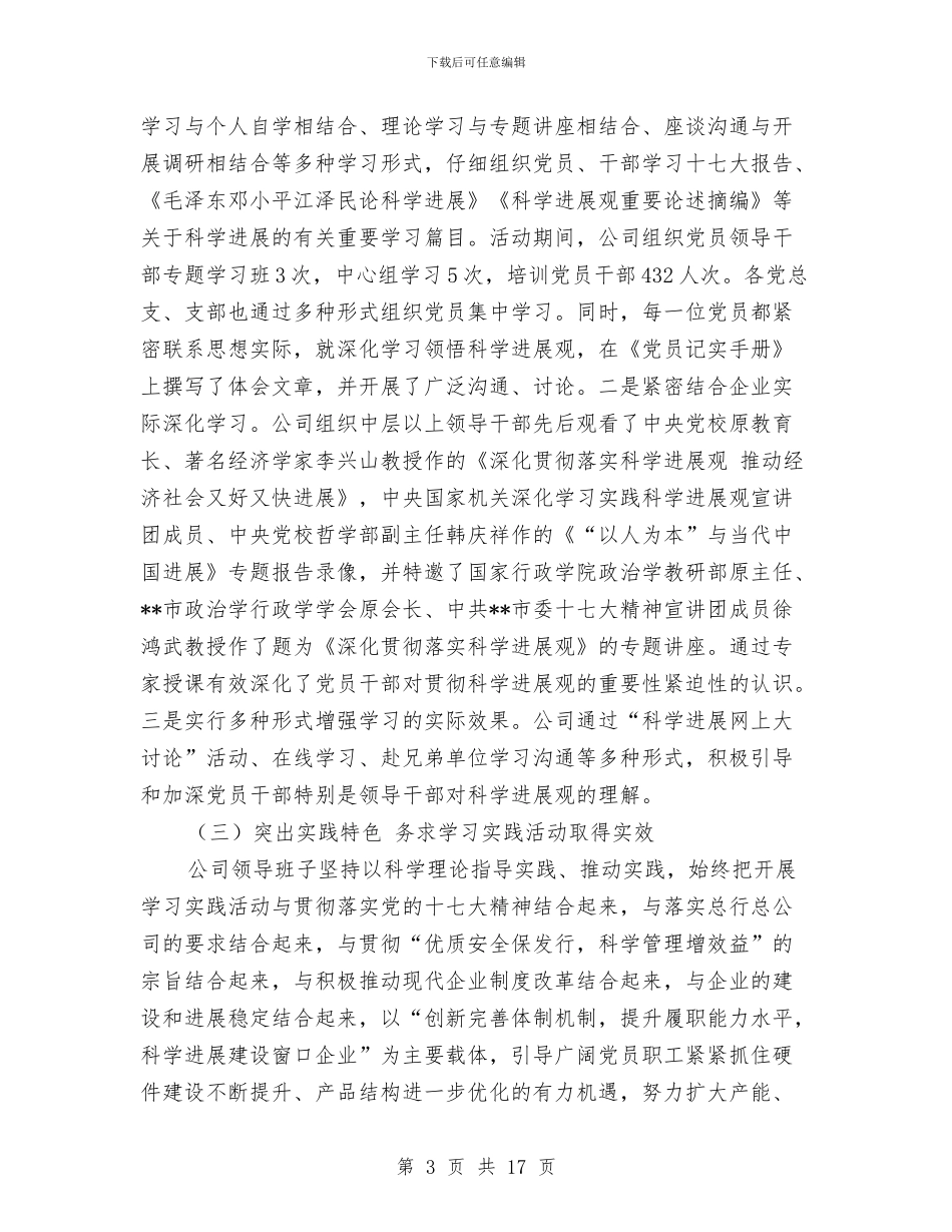 印钞公司科学发展观大总结与危房改造工作自查报告汇编_第3页