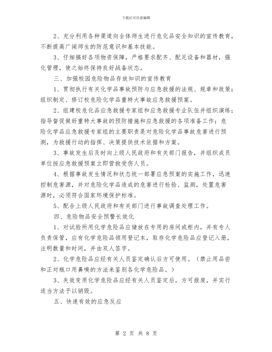 危化品安全事故应急救援预案与危化品安全管理及使用方案汇编_第2页