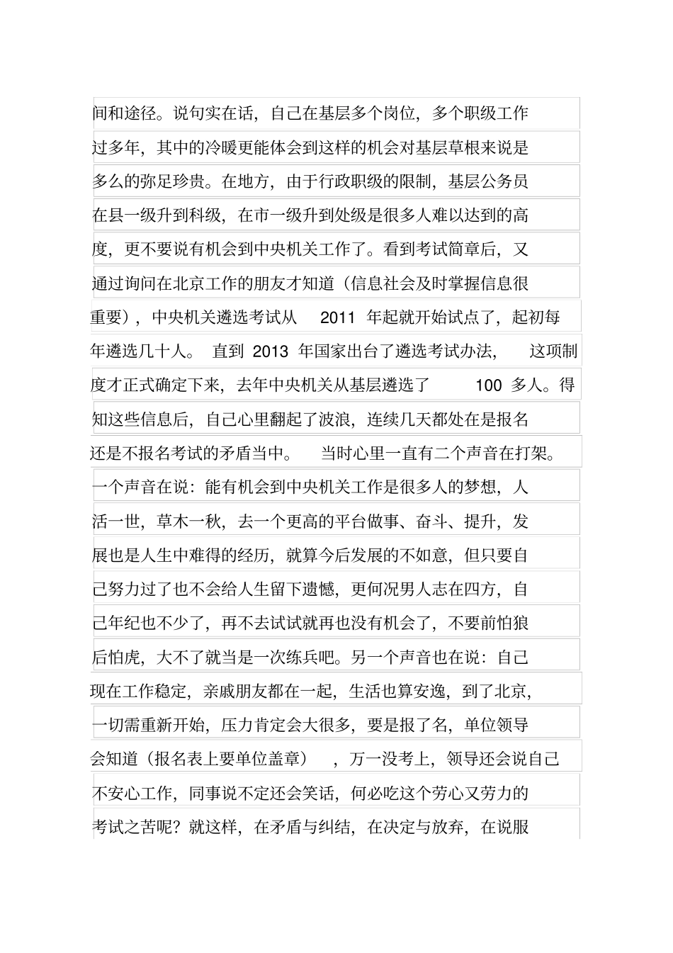 写在成功通过中央机关遴选公务员考试后的感悟汇总_第2页