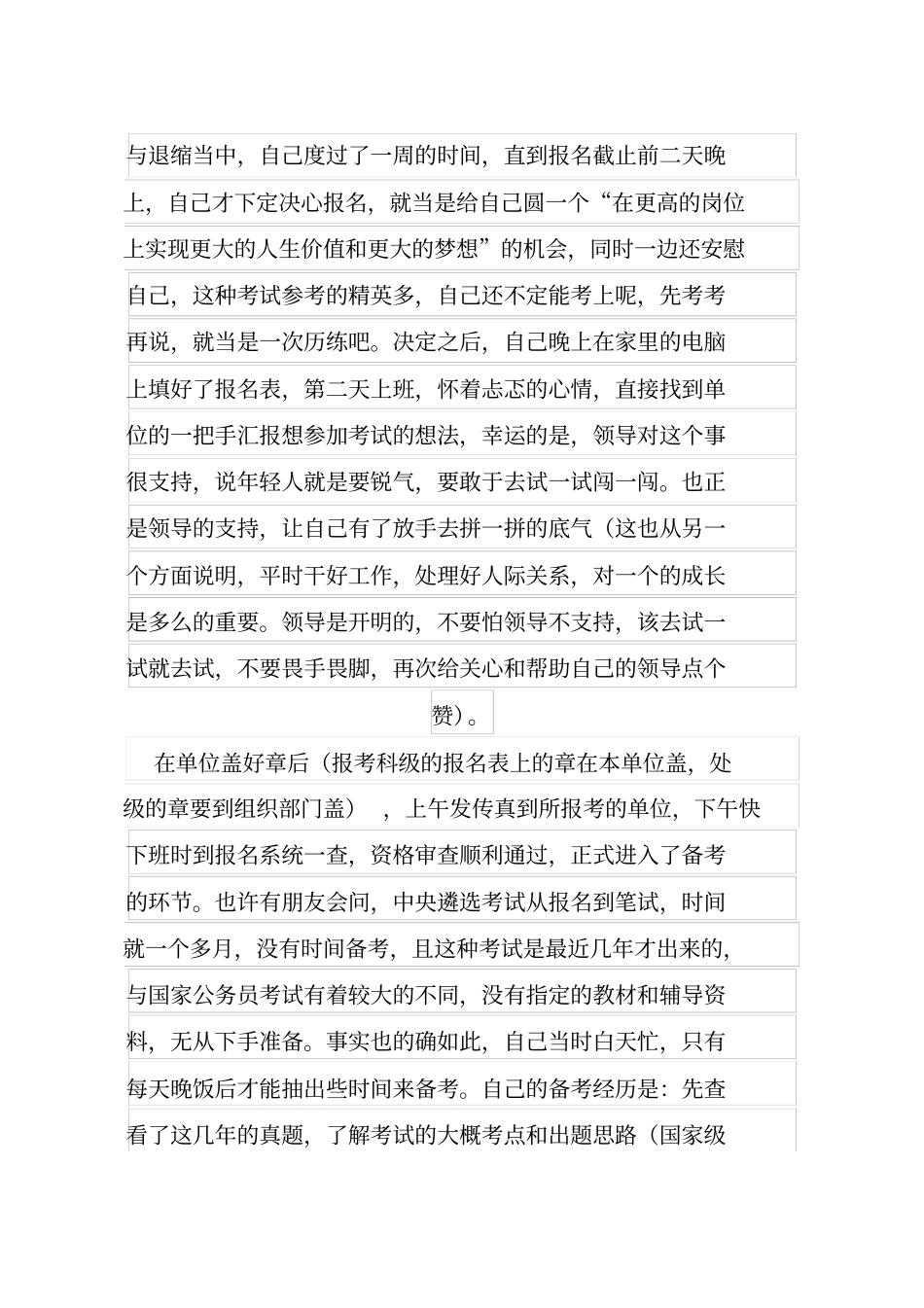 写在成功通过中央机关遴选公务员考试后的感悟汇总_第3页
