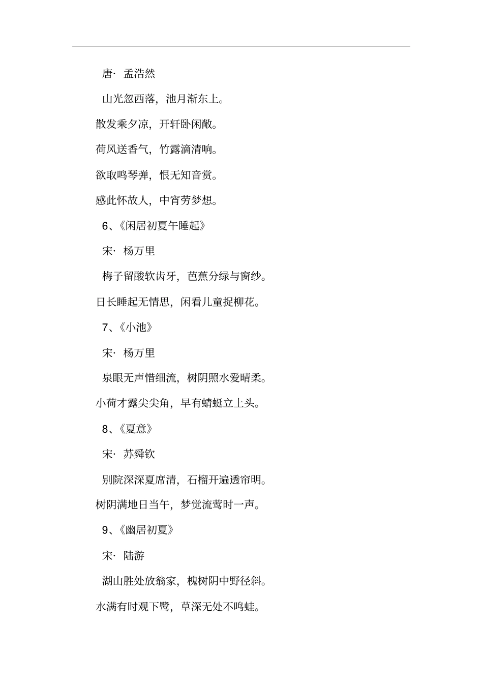 写夏天的诗有哪些_第2页