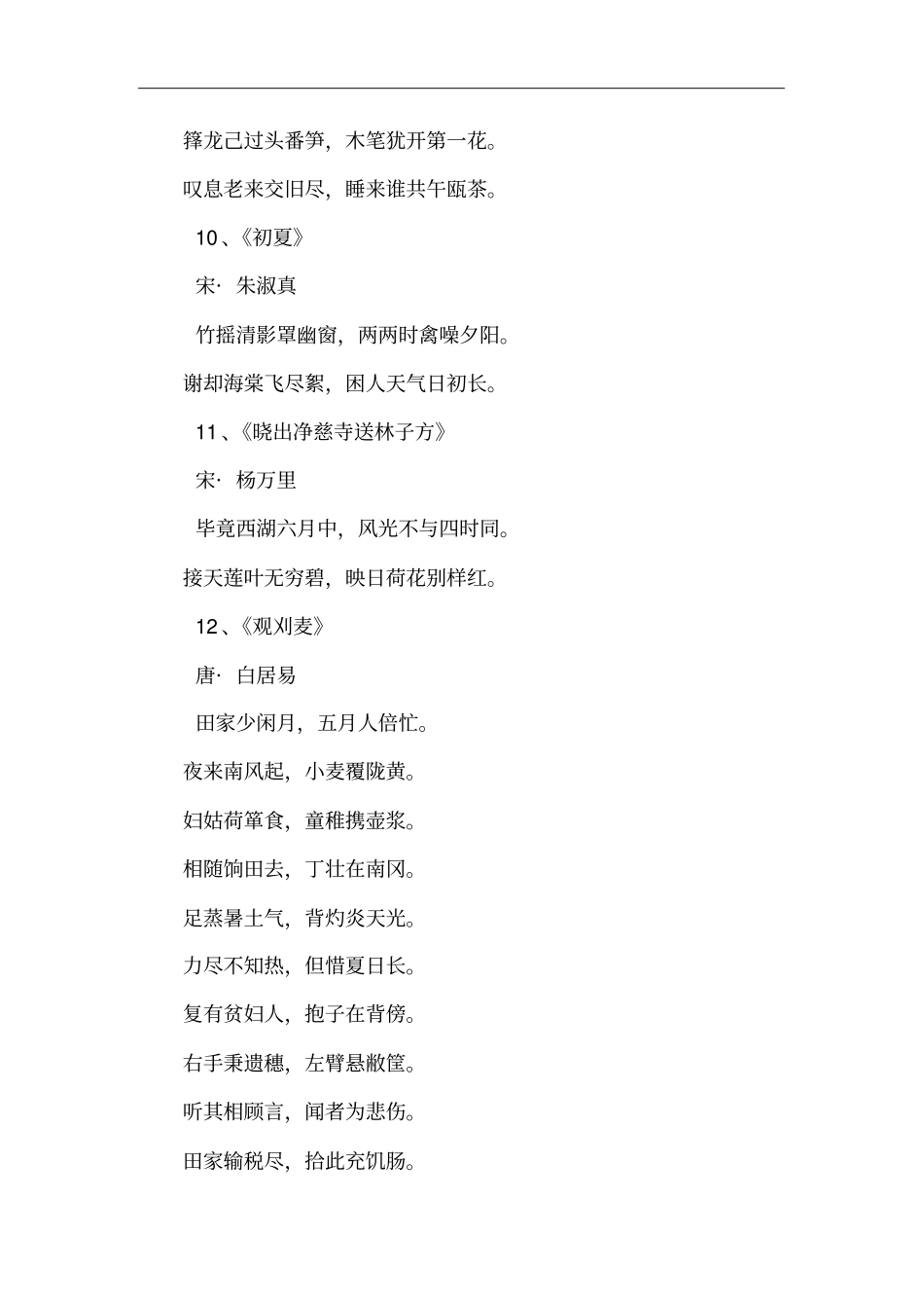 写夏天的诗有哪些_第3页