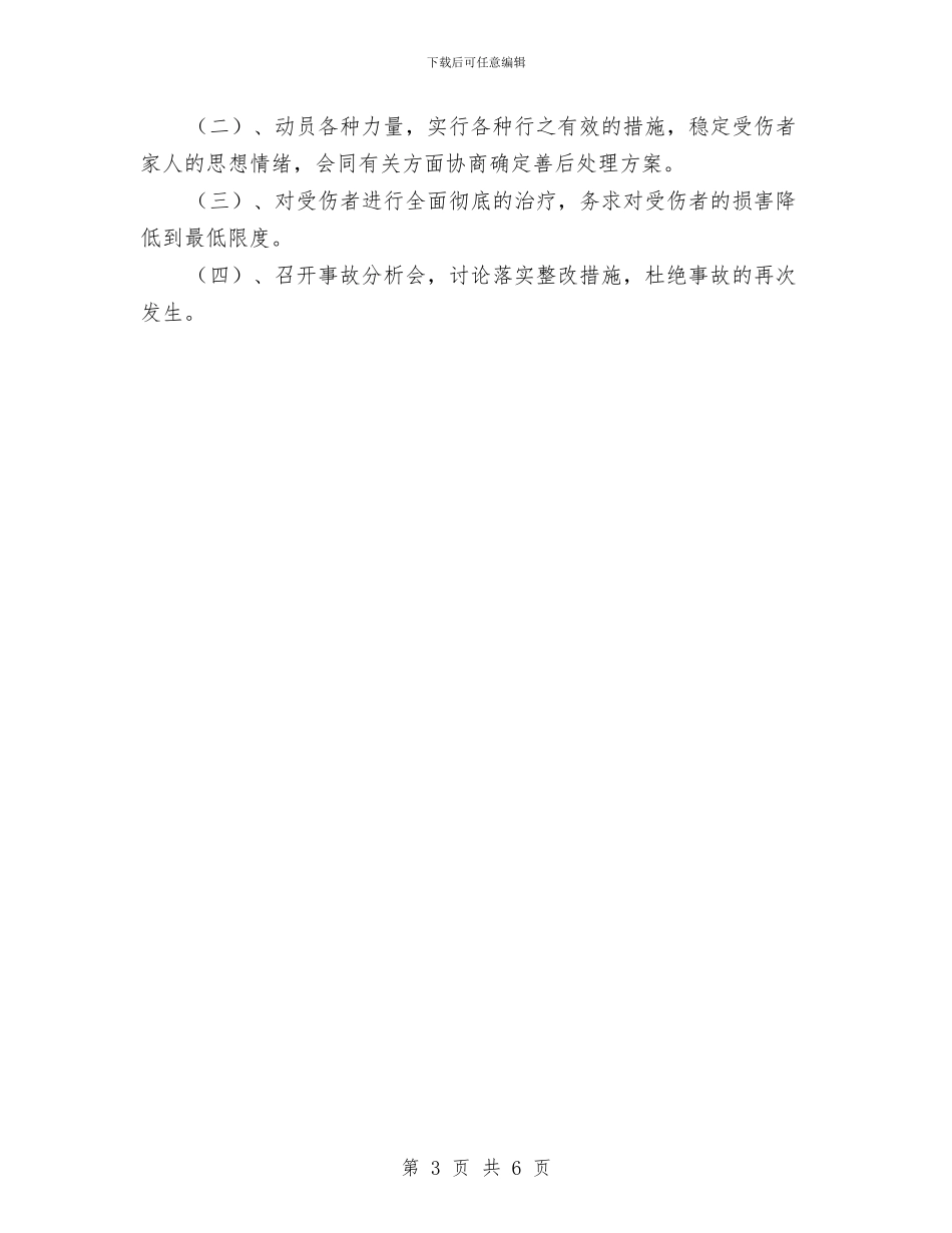 危化品突发事件应急预案与危化品运输车辆劝返应急预案汇编_第3页