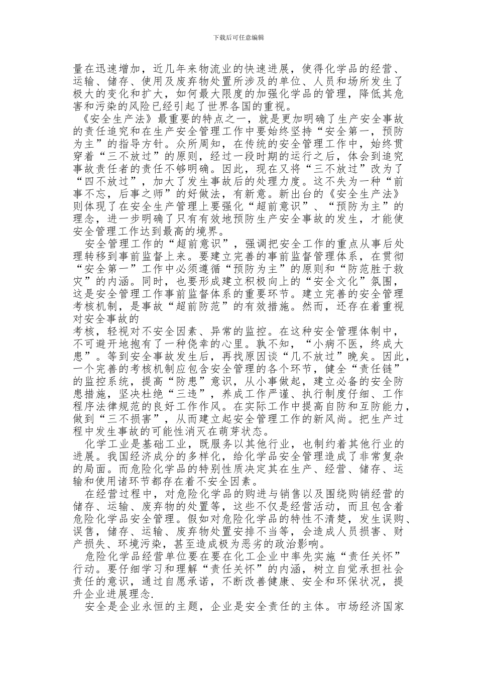 危化品安全培训心得、总结_第2页