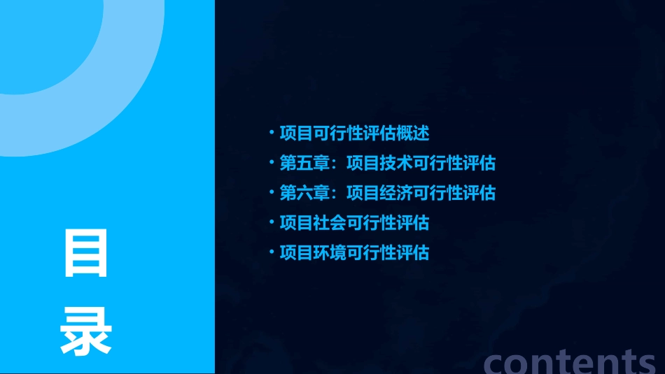 项目可行性评估第五六章课件_第2页