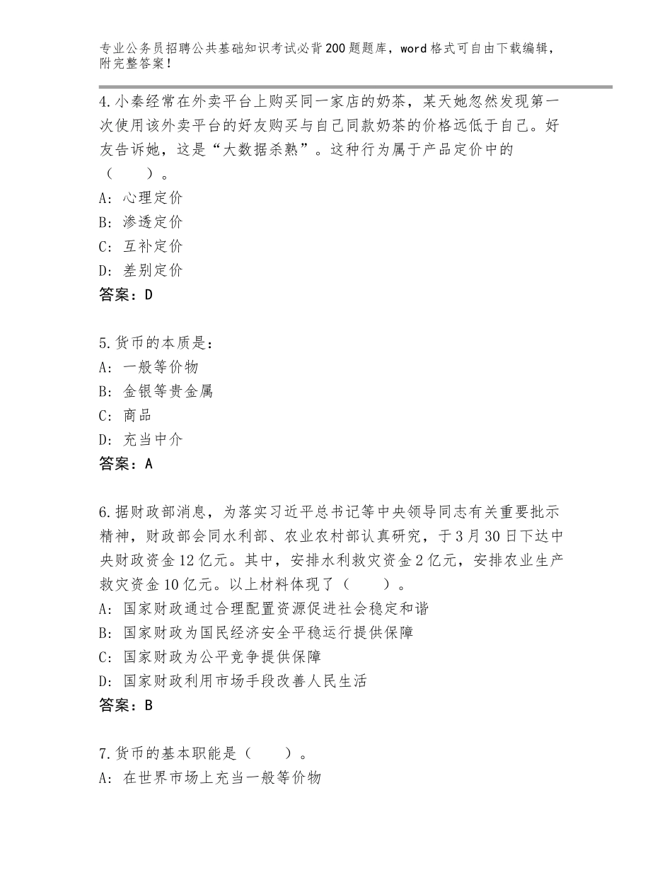 2024年湖北省浠水县公务员招聘公共基础知识考试必背200题内部题库（基础题）_第2页