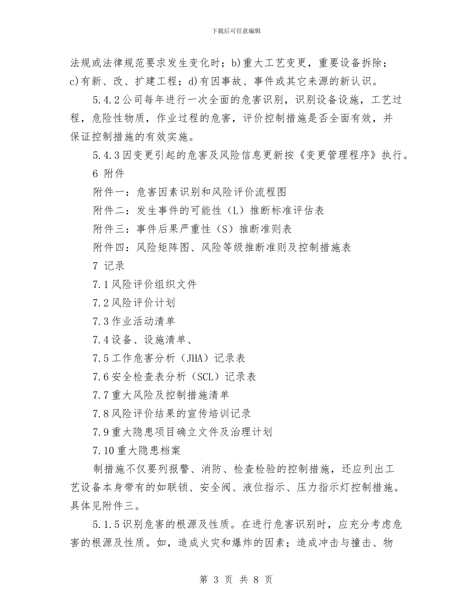 危害识别和风险评价管理制度与危险化学品及易燃易爆物品专项检查总结汇编_第3页