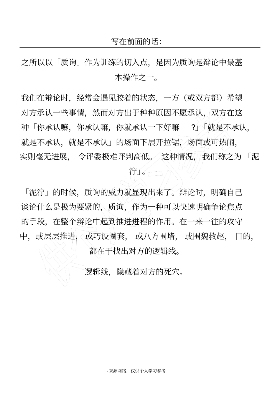 写在前面的话：_第1页