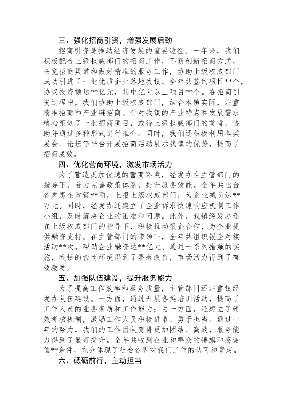 2024年镇经济发展办公室工作总结_第2页