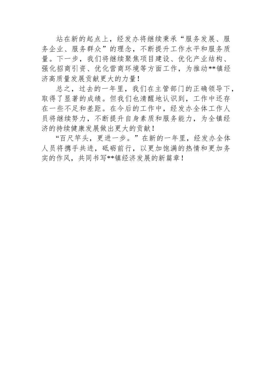 2024年镇经济发展办公室工作总结_第3页