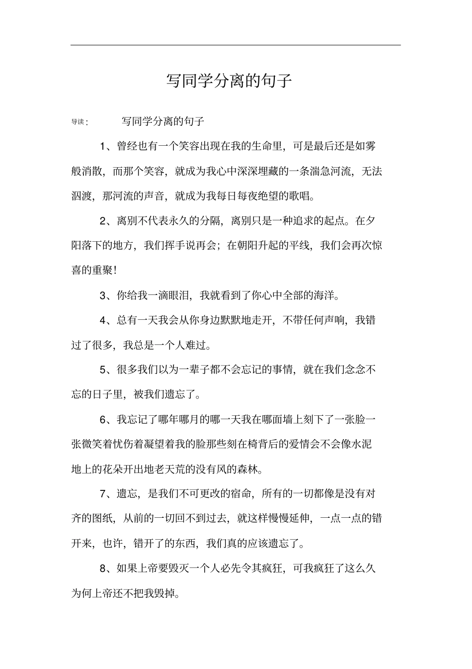 写同学分离的句子_第1页