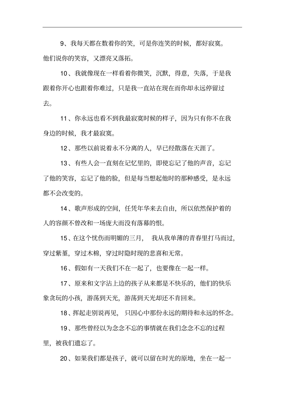 写同学分离的句子_第2页