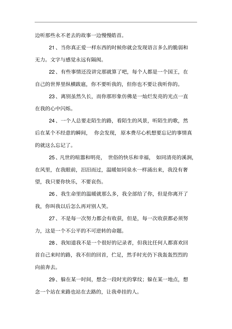 写同学分离的句子_第3页