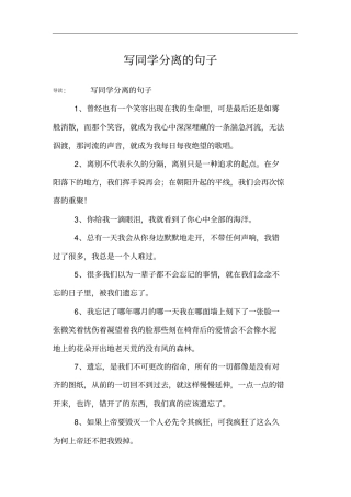 写同学分离的句子