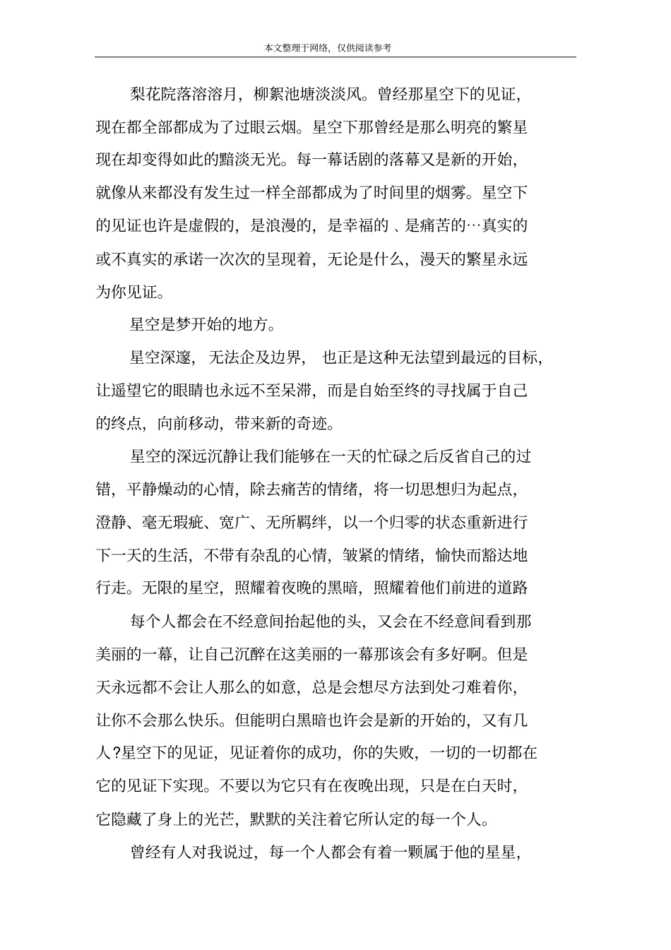 写夜晚星空的优美散文：星空_第2页