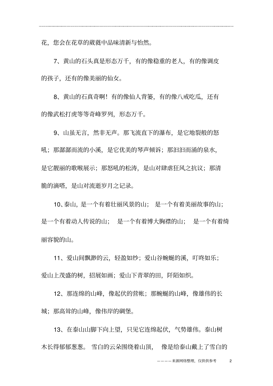 写大山排比句_第2页