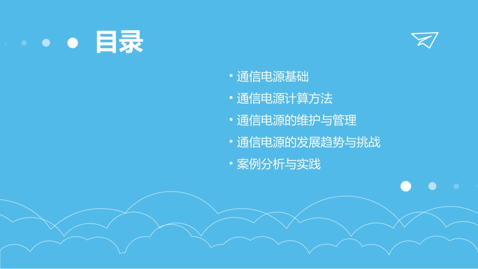 通信电源基础及其计算方法讲座(v)资料课件_第2页