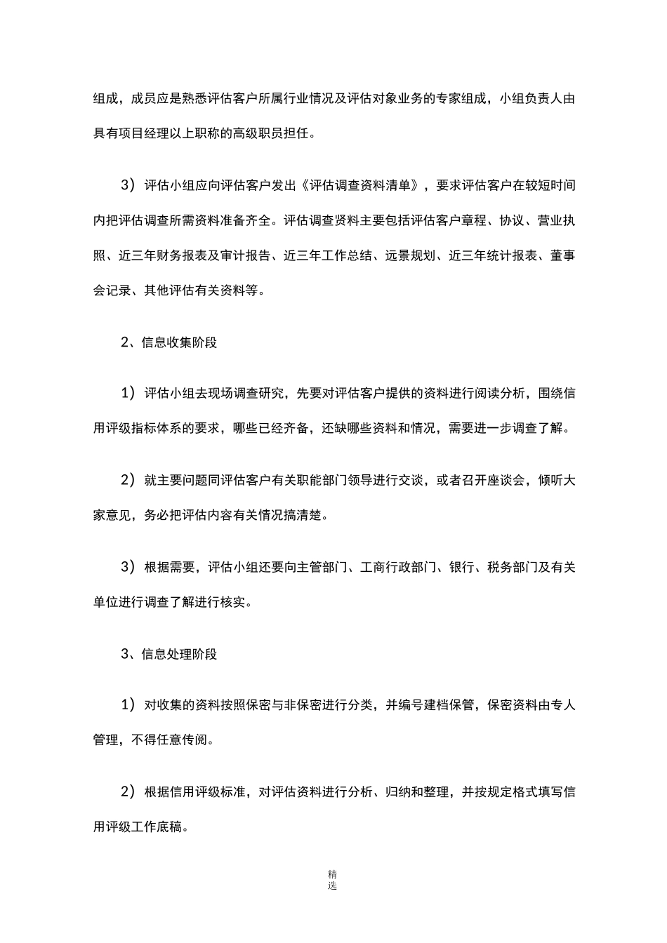 企业信用等级评定_第3页