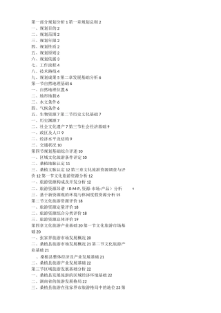 概念策划总规结构