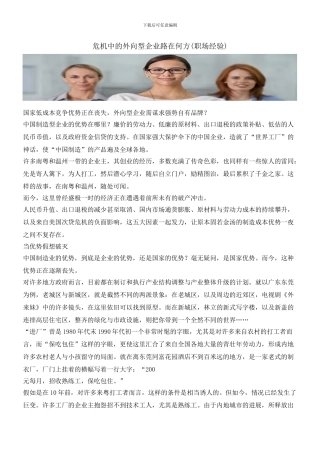 危机中的外向型企业路在何方