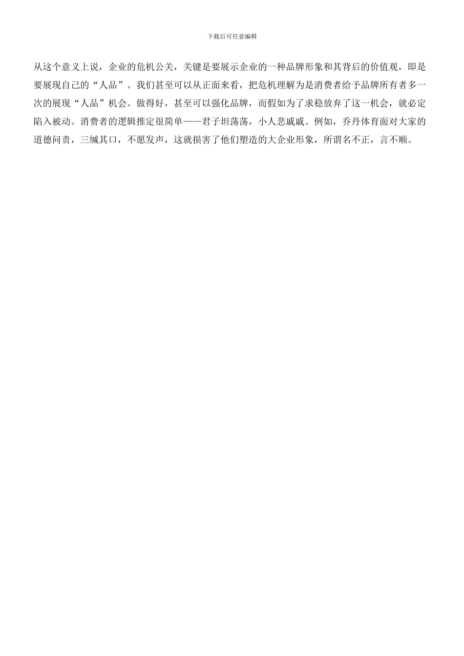 危机公关就是“拼人品”_第3页