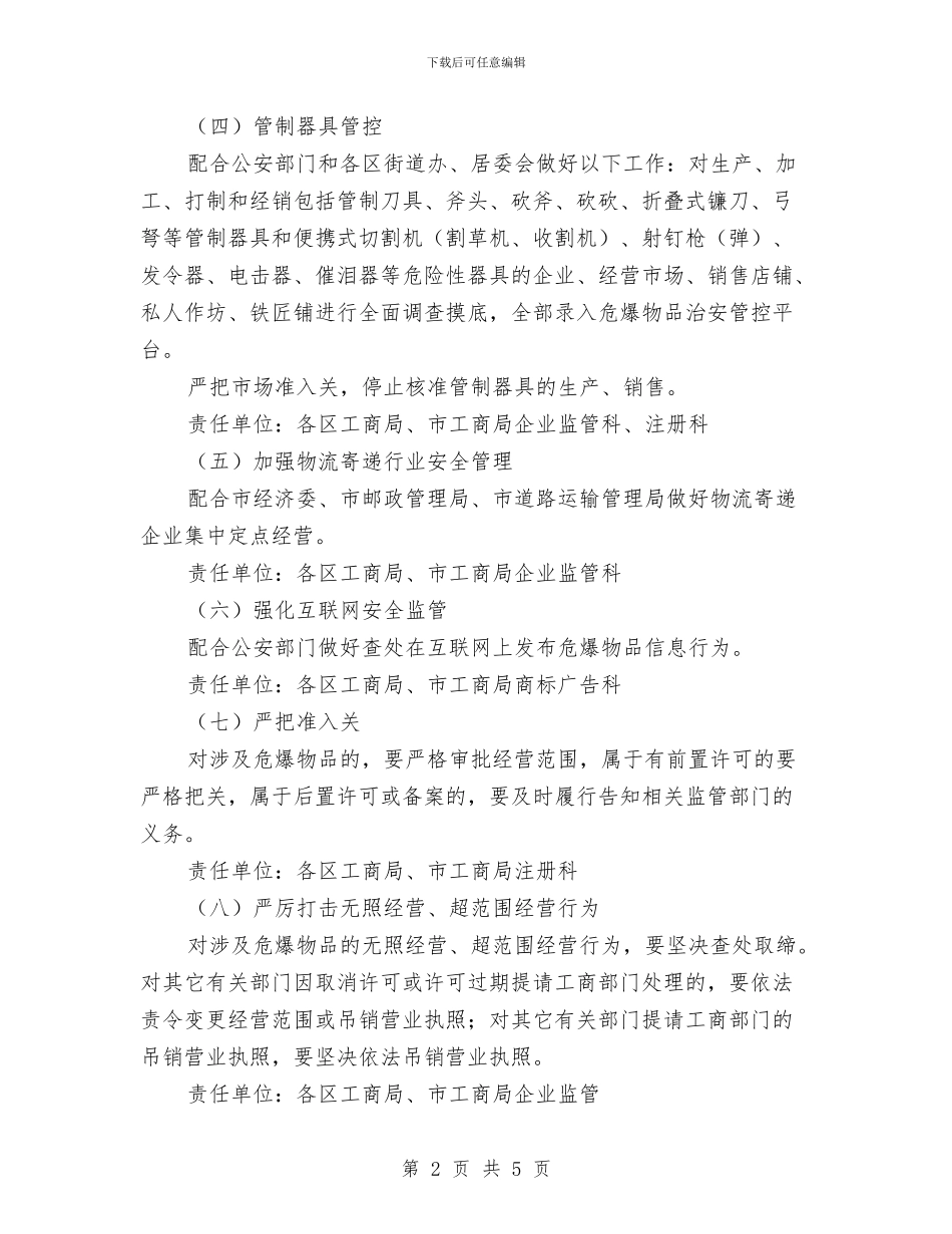 危爆物品安全管理工作方案与危险化学品、油品泄漏应急预案汇编_第2页