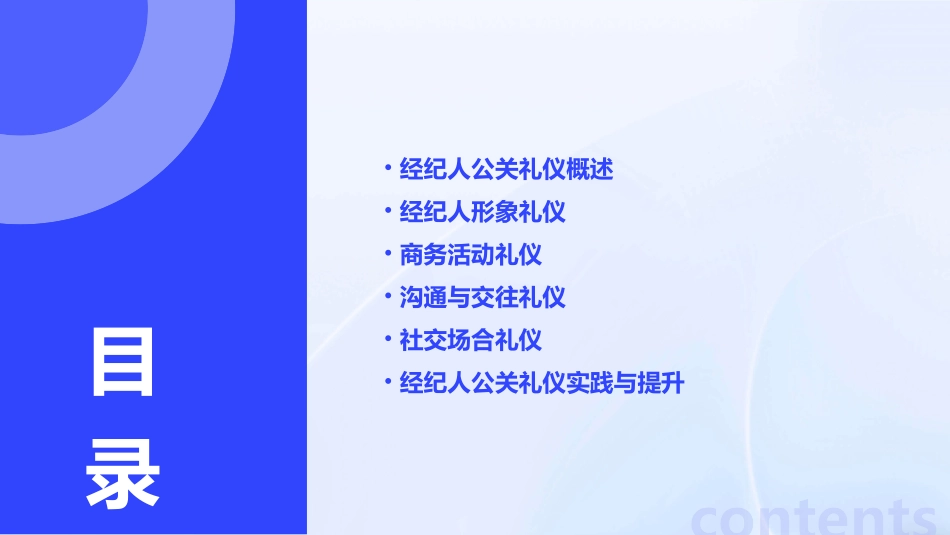 经纪人公关礼仪常识课件_第2页