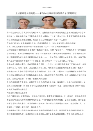 危机管理发展新趋势——来自LG空调翻新事件的启示