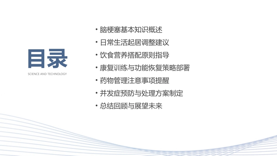 脑梗塞患者家庭护理指导_第2页