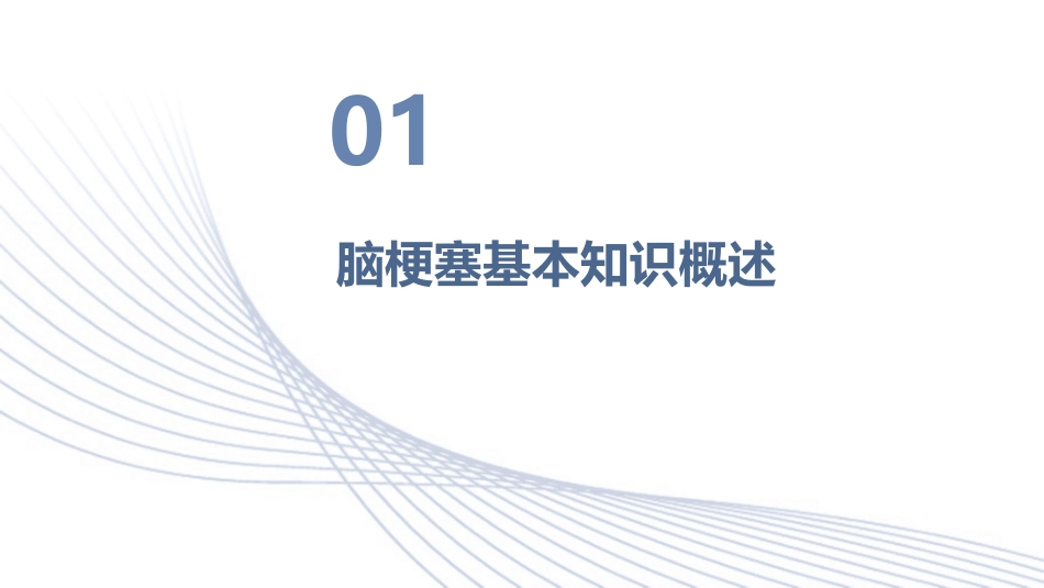 脑梗塞患者家庭护理指导_第3页