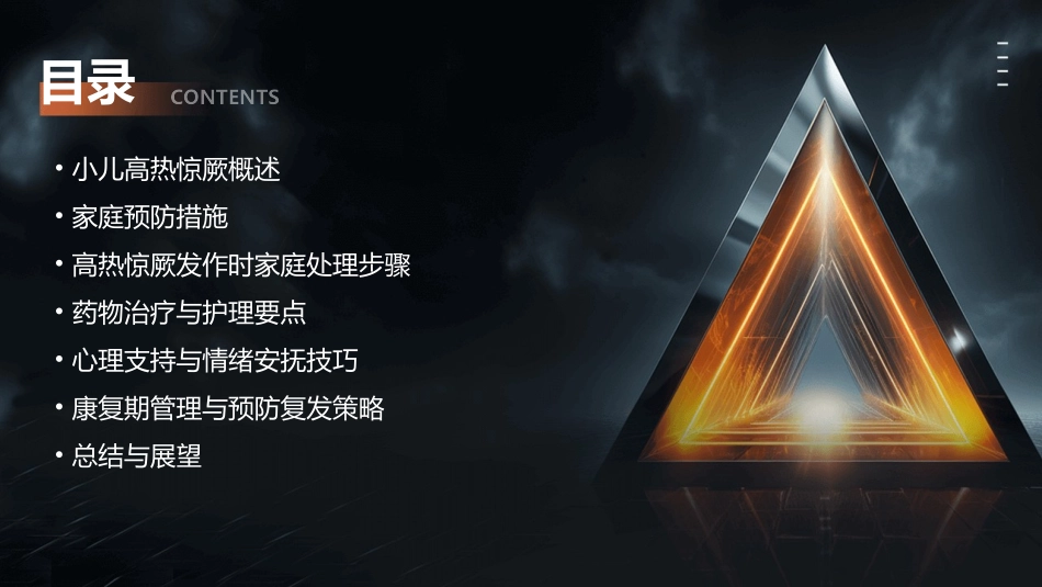 小儿高热惊厥的家庭处理方法_第2页