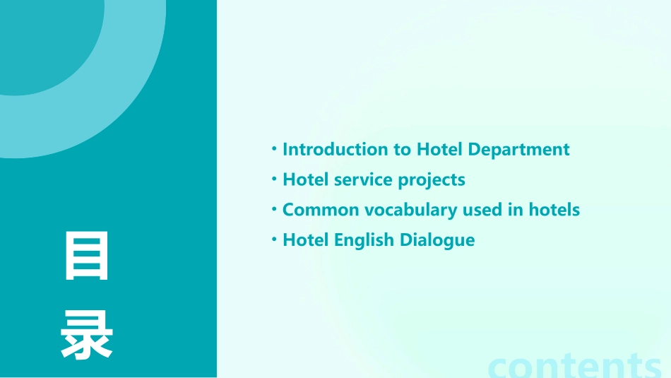 酒店英语单词课件_第2页