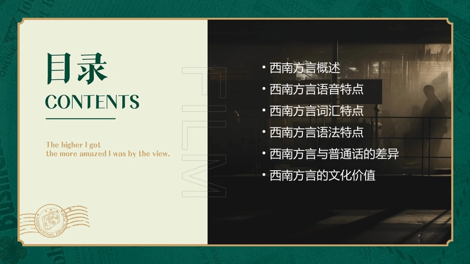 西南方言简介课件_第2页