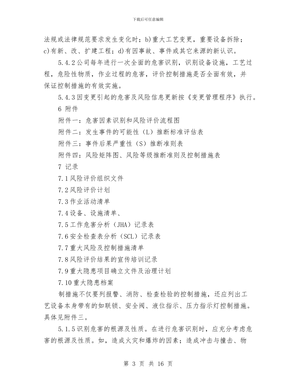 危害识别和风险评价管理制度与危害辨识与风险评价管理制度汇编_第3页