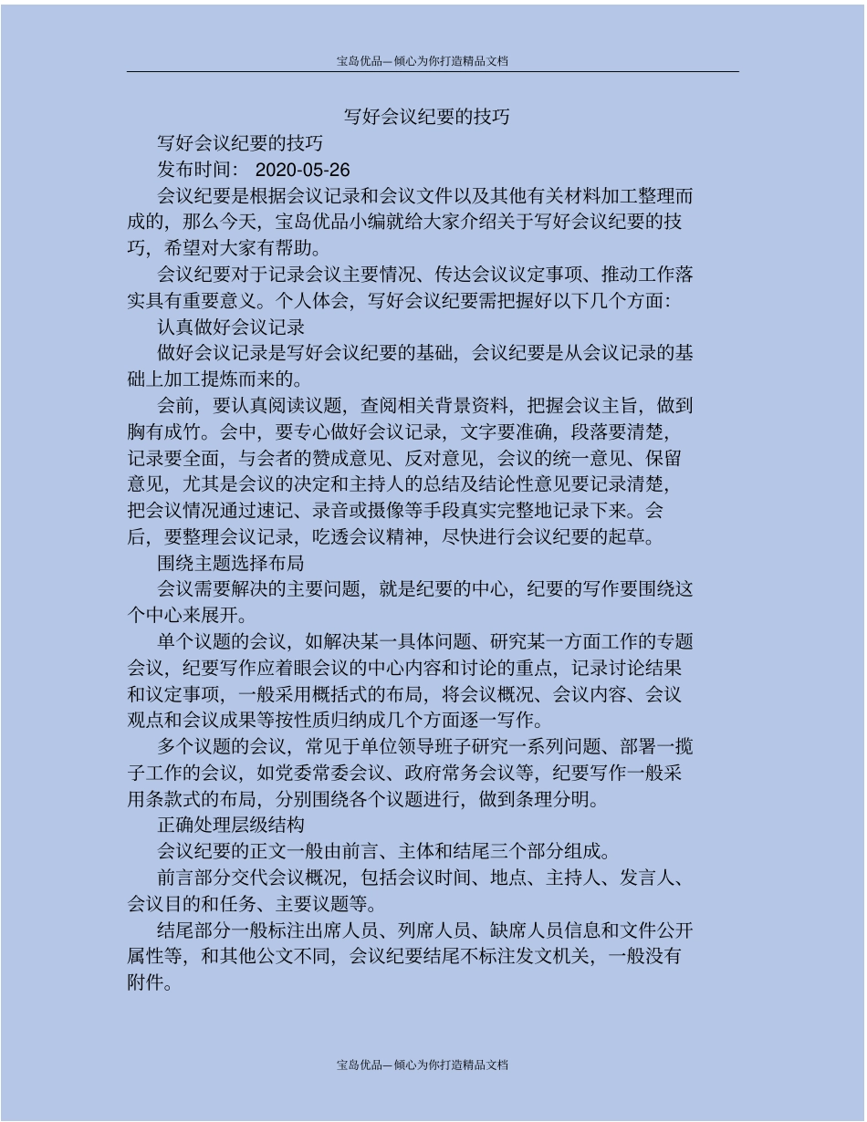 写好会议纪要的技巧_第2页