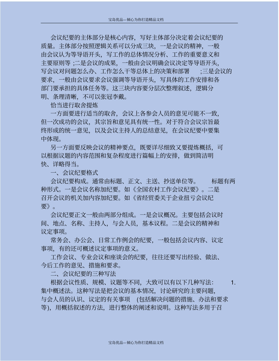 写好会议纪要的技巧_第3页
