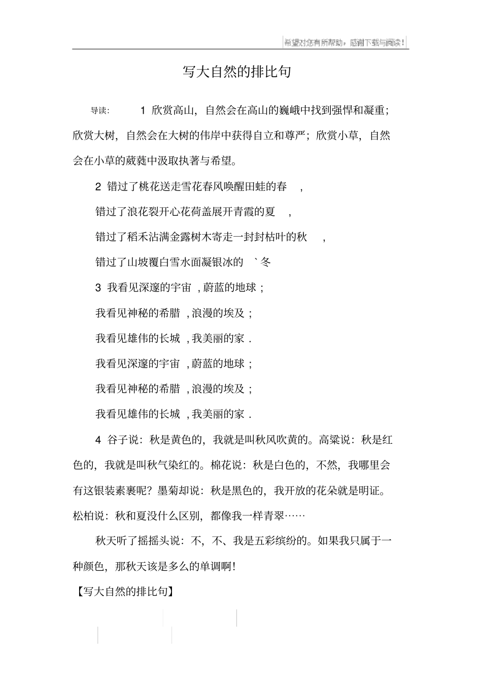 写大自然的排比句_第1页
