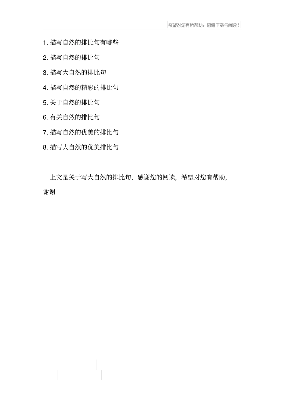 写大自然的排比句_第2页