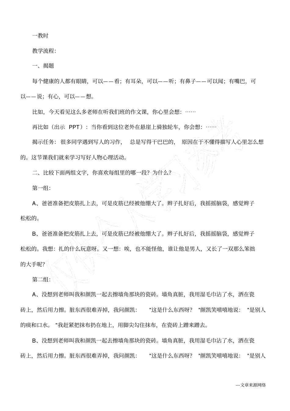 写好人物心理活动教学设计_第2页