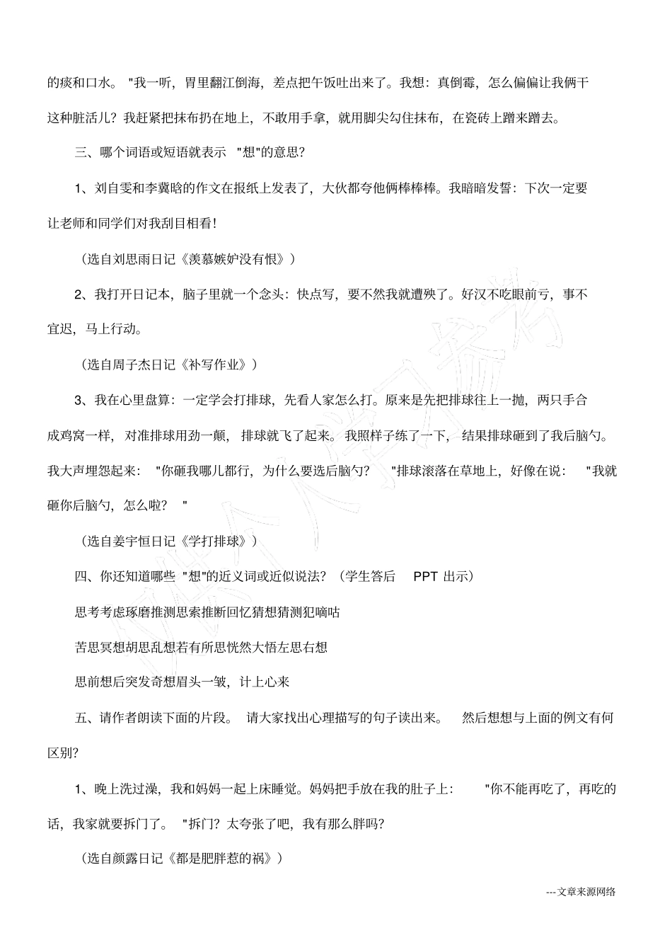 写好人物心理活动教学设计_第3页