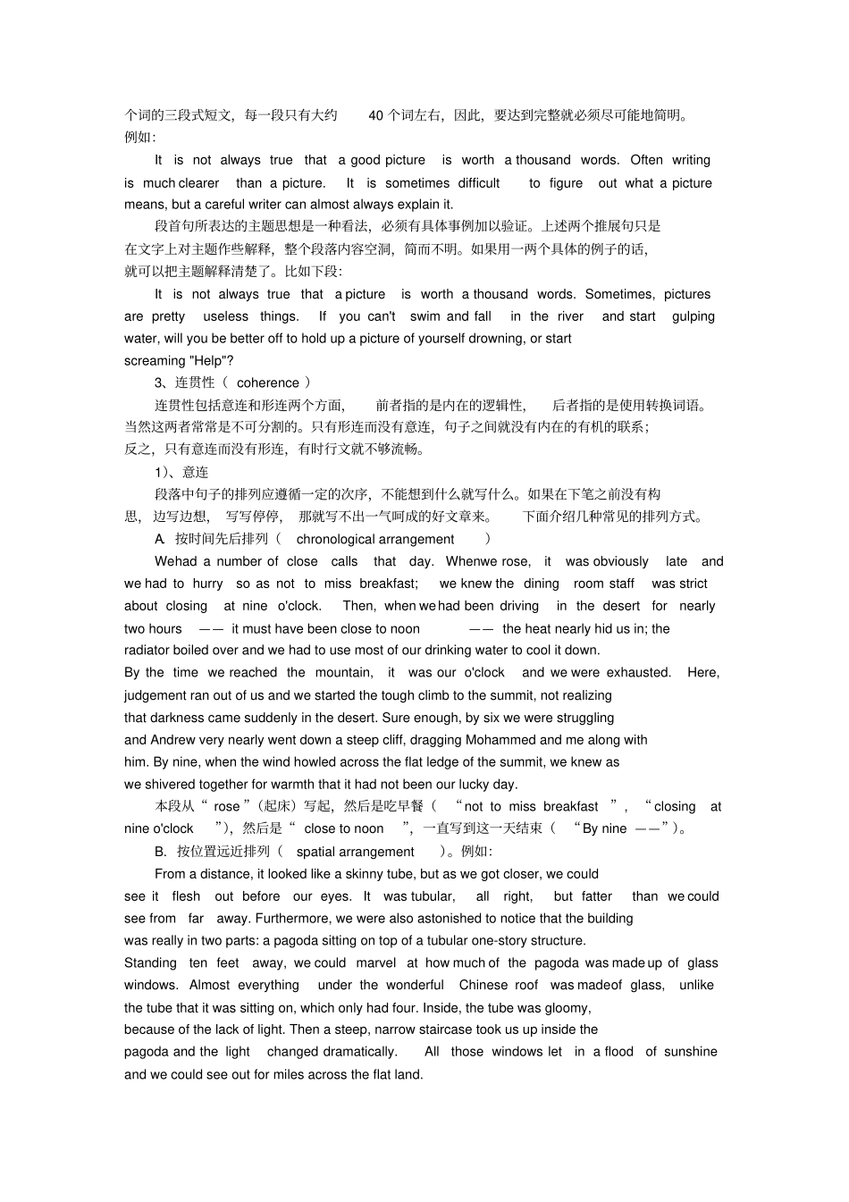 写好英语段落的标准_第2页