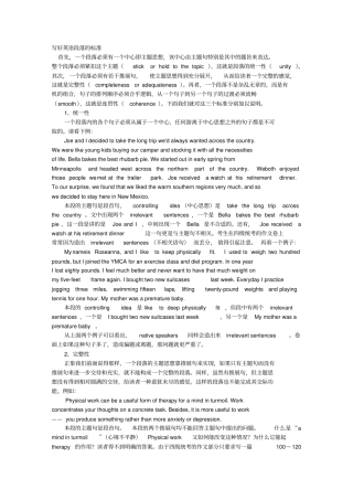 写好英语段落的标准